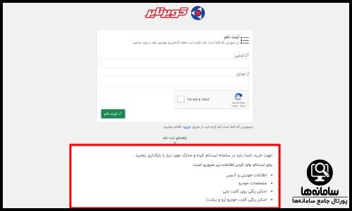 ثبت نام لاستیک دولتی از سایت کویر تایر